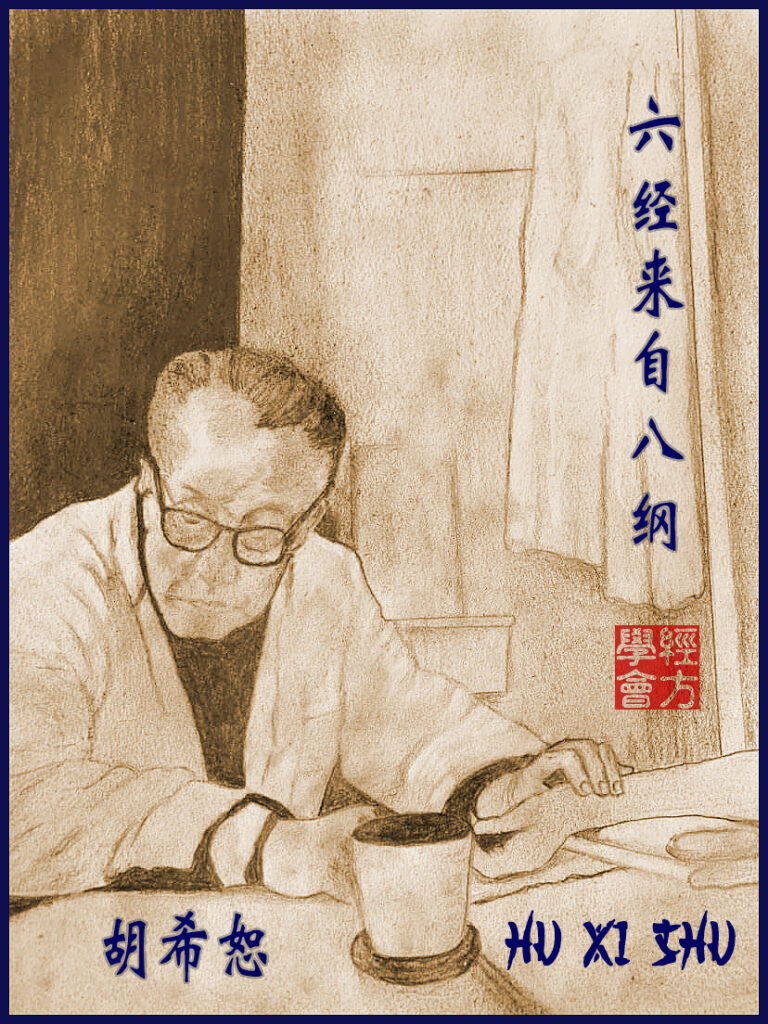 dr Hu Shi Xu, jing fang leraar